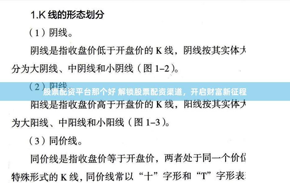 股票配资平台那个好 解锁股票配资渠道，开启财富新征程